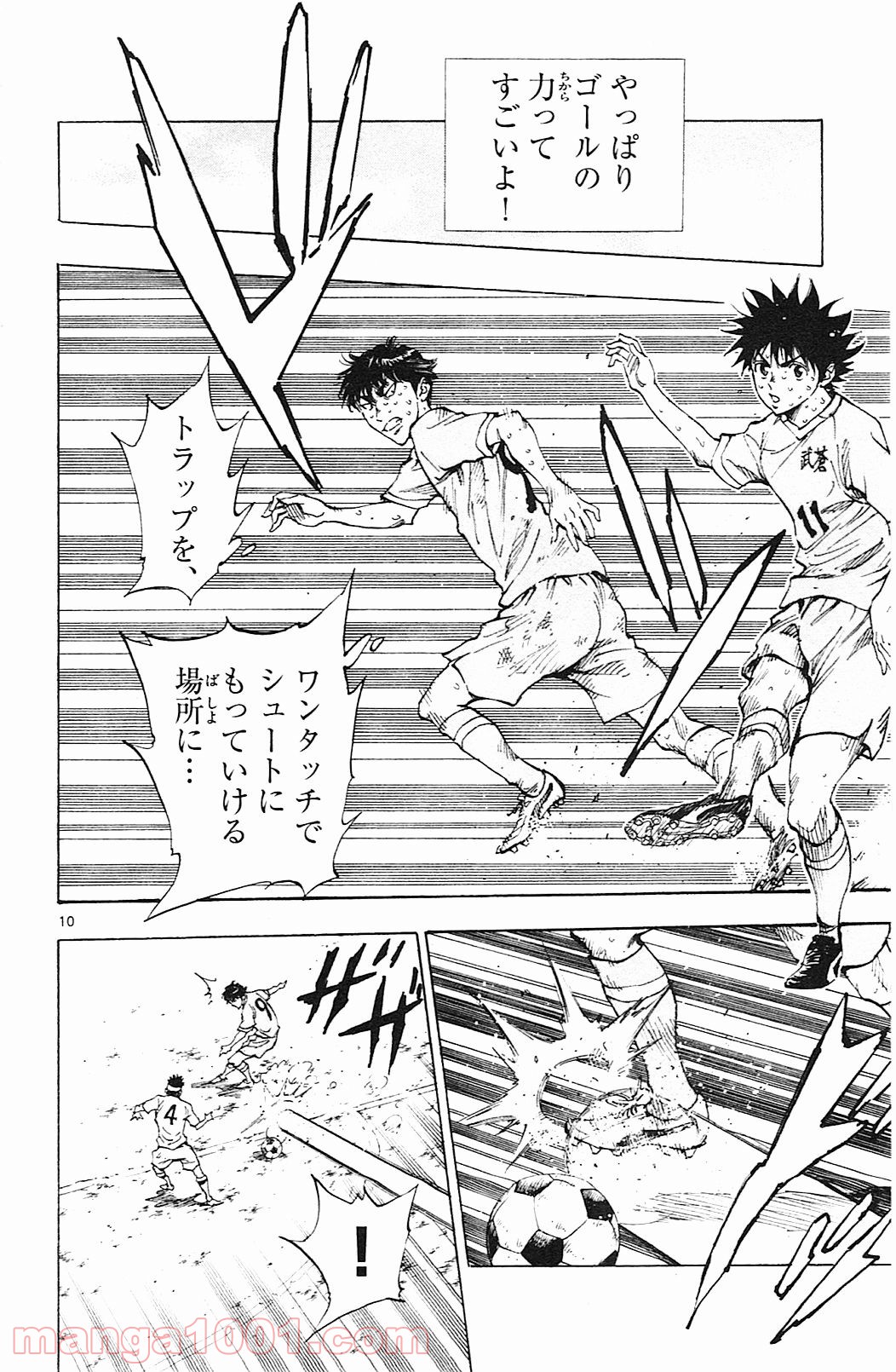 BE BLUES!～青になれ～ 第124話 - Page 10
