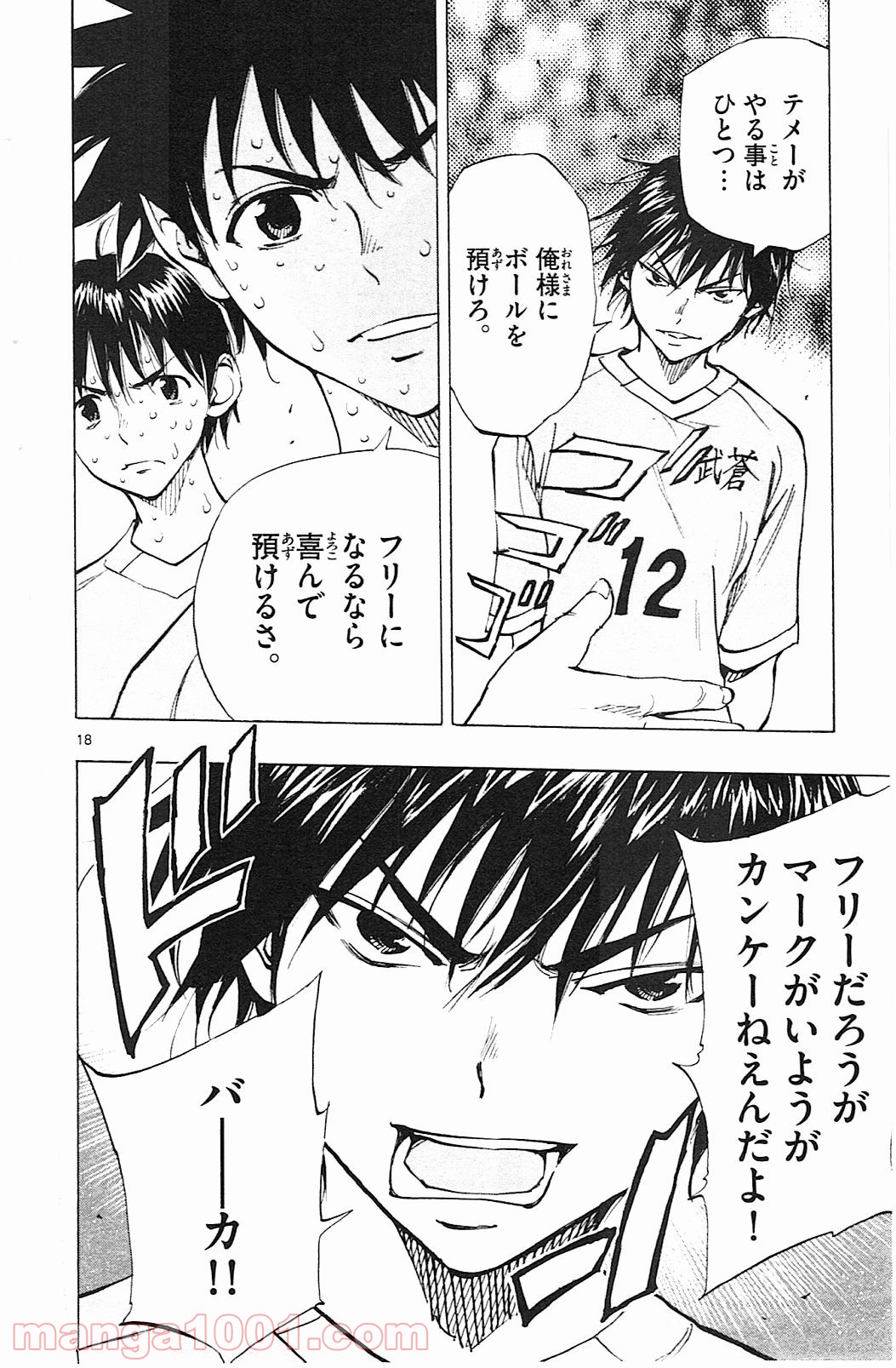 BE BLUES!～青になれ～ 第125話 - Page 18