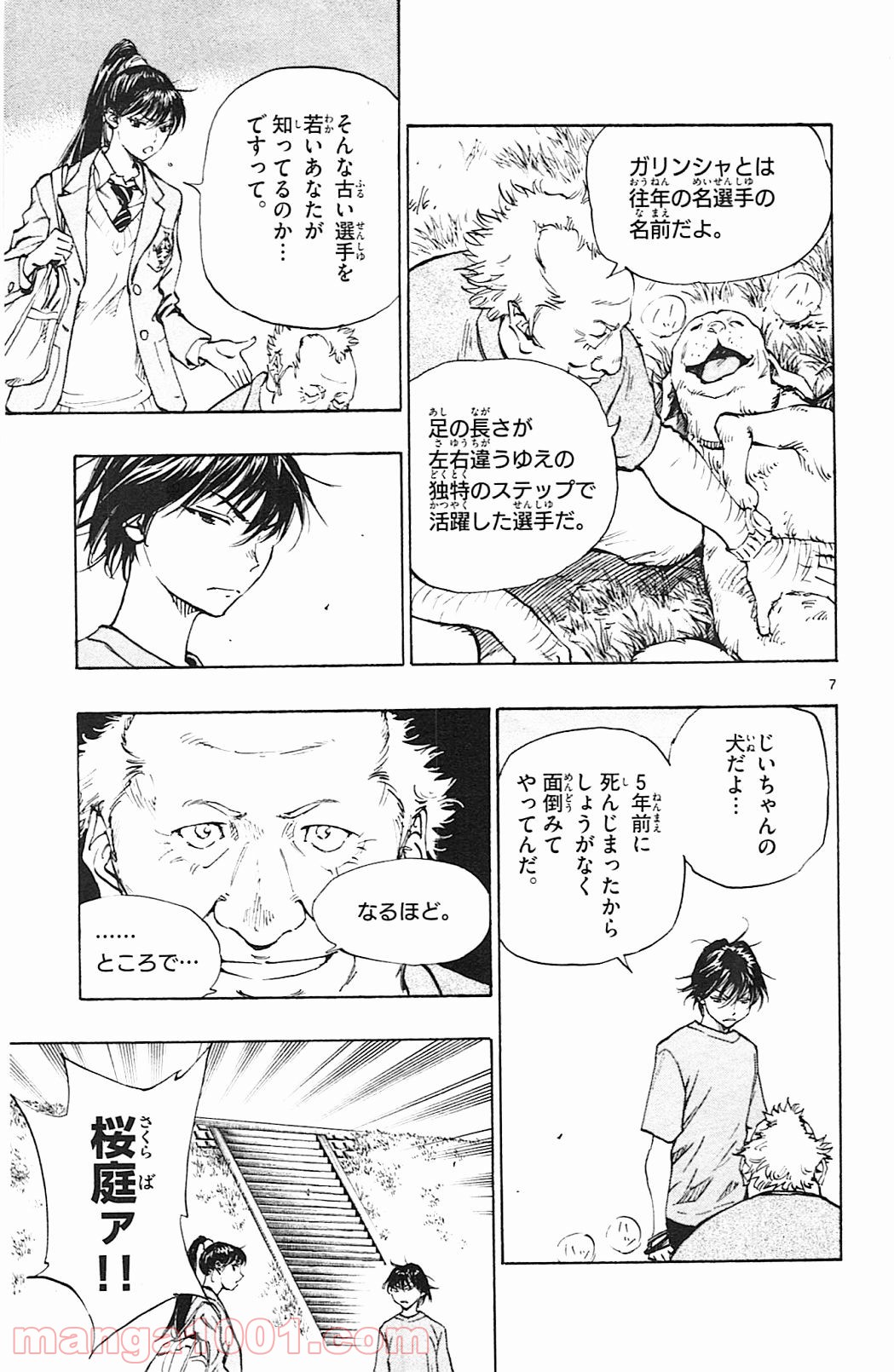 BE BLUES!～青になれ～ 第125話 - Page 7