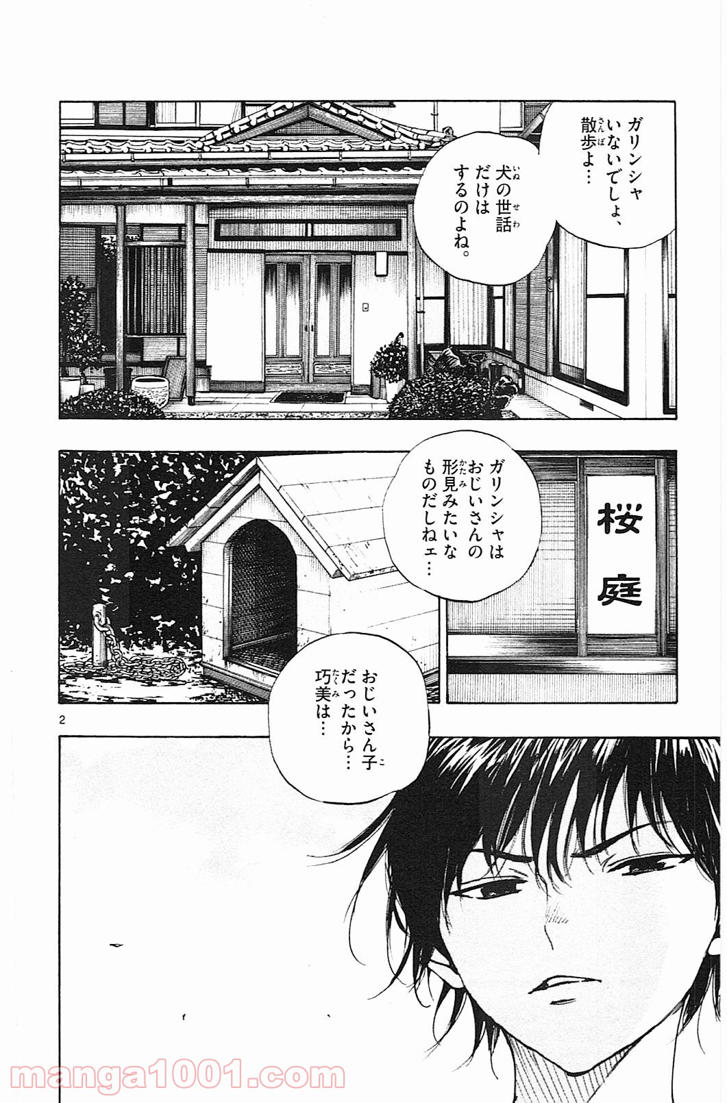 BE BLUES!～青になれ～ 第125話 - Page 2
