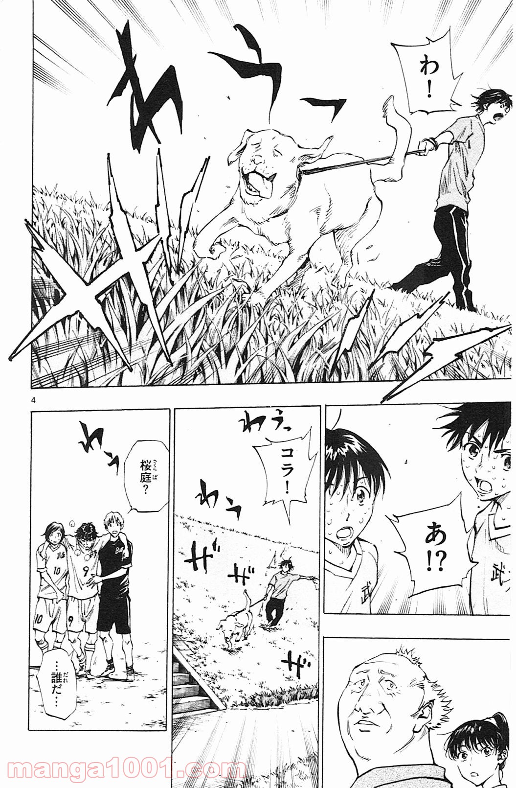 BE BLUES!～青になれ～ 第125話 - Page 4