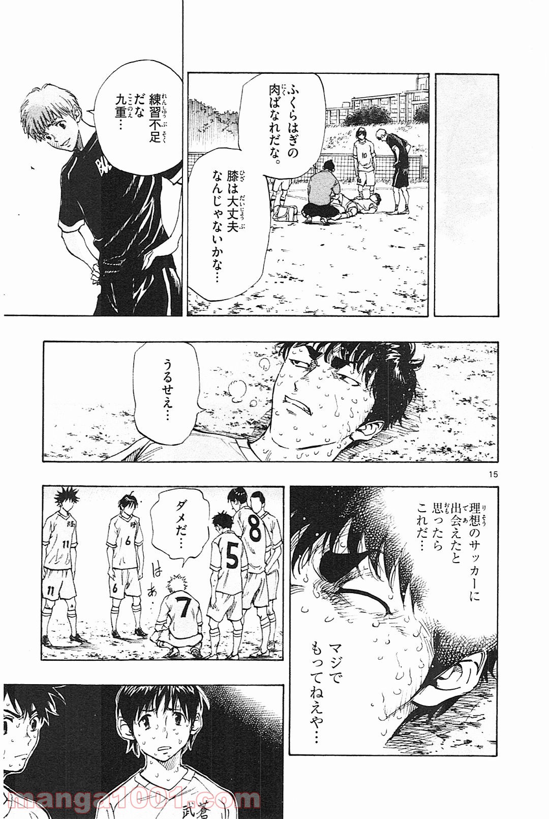 BE BLUES!～青になれ～ 第124話 - Page 15