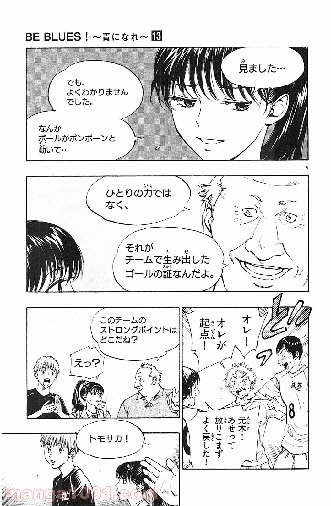 BE BLUES!～青になれ～ 第124話 - Page 5