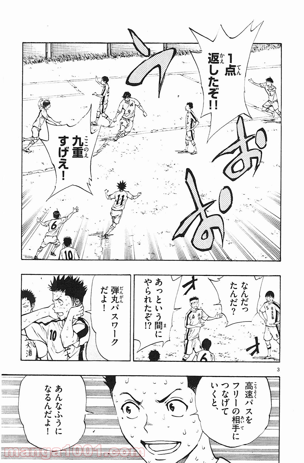 BE BLUES!～青になれ～ 第124話 - Page 3