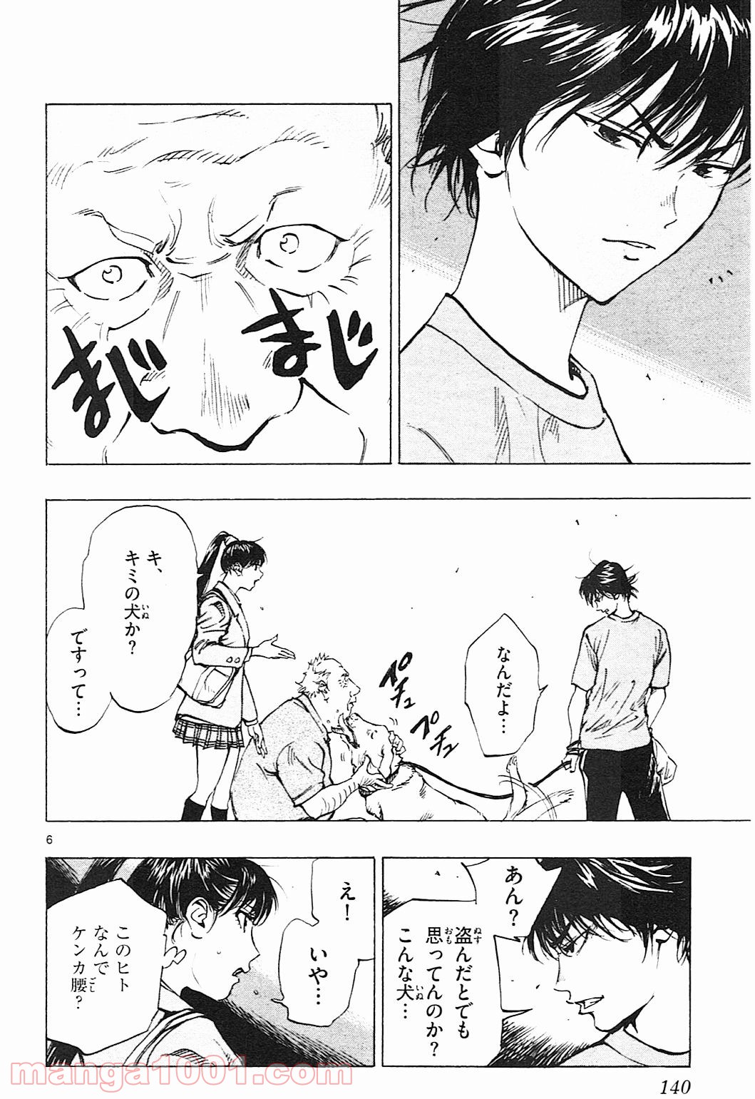 BE BLUES!～青になれ～ 第125話 - Page 6