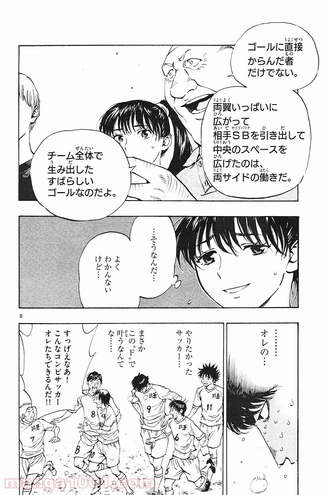 BE BLUES!～青になれ～ 第124話 - Page 8