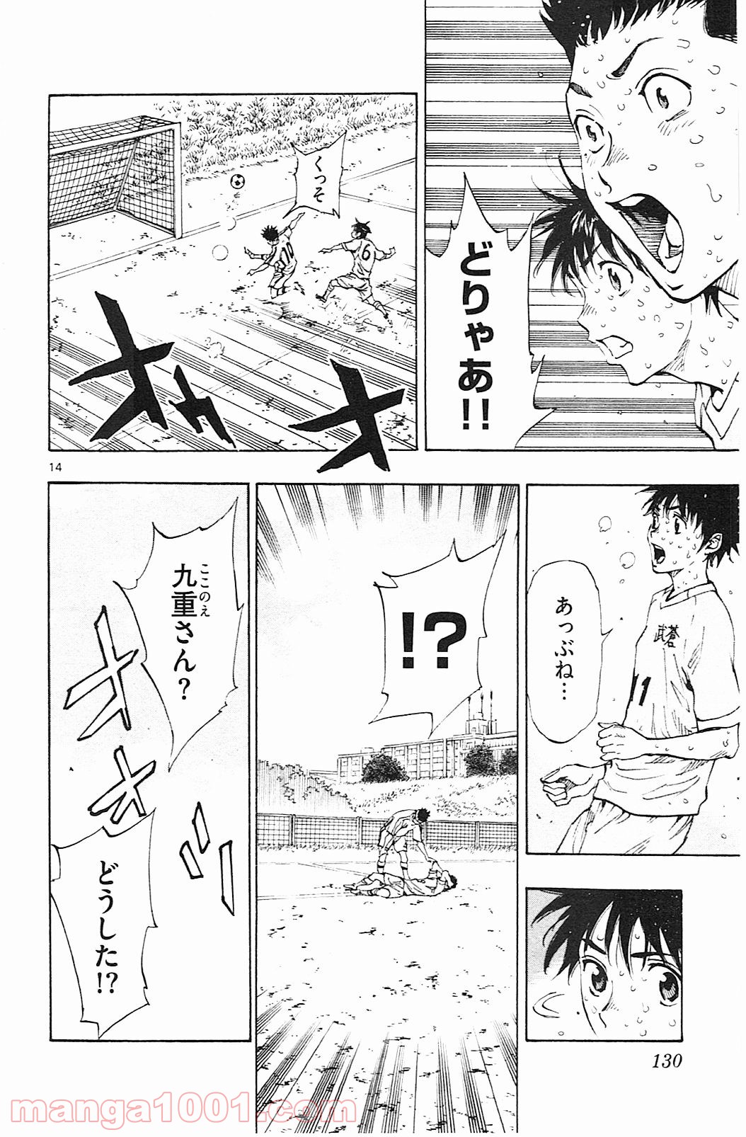 BE BLUES!～青になれ～ 第124話 - Page 14