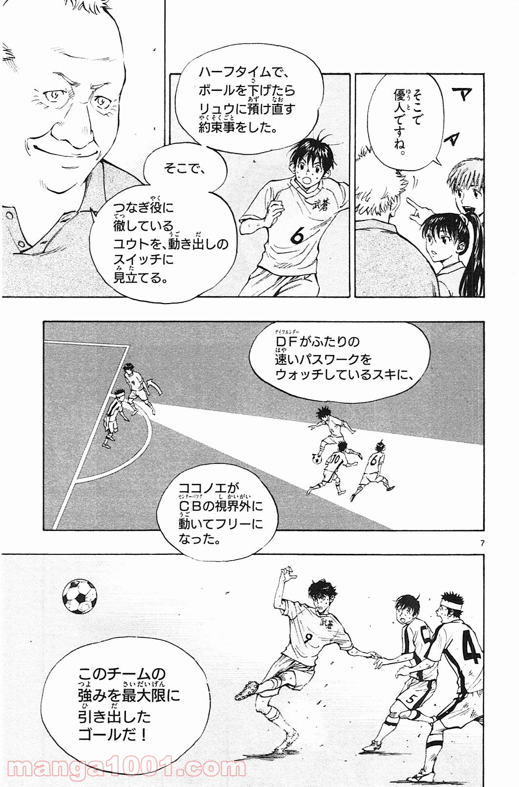BE BLUES!～青になれ～ 第124話 - Page 7