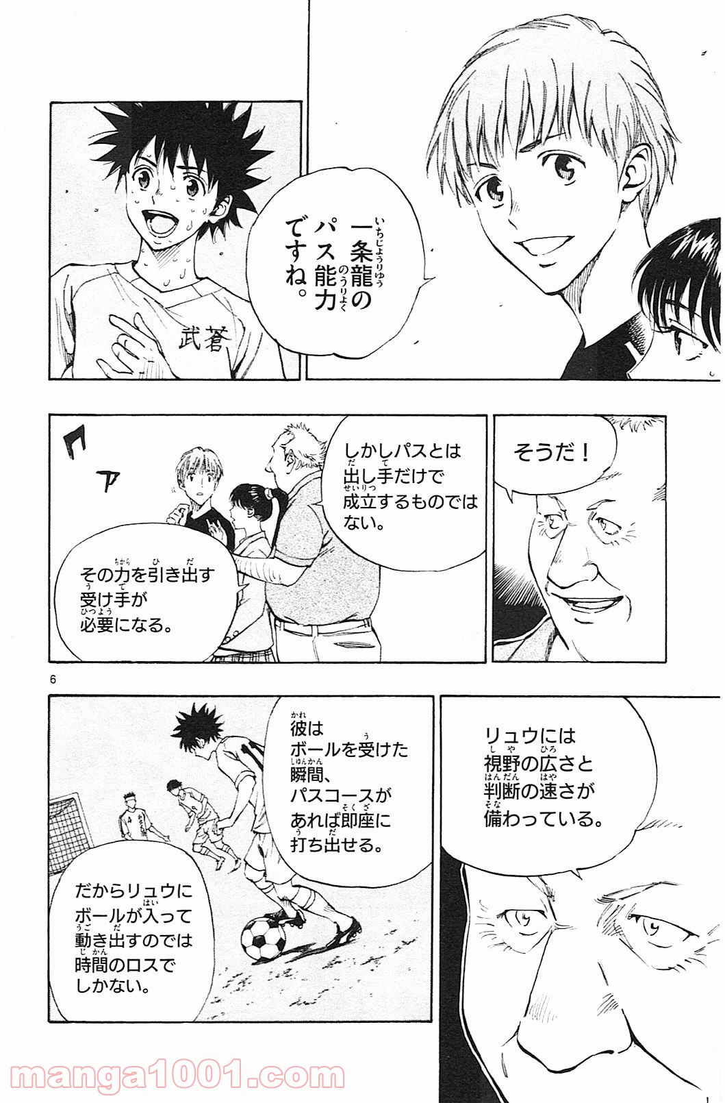 BE BLUES!～青になれ～ 第124話 - Page 6