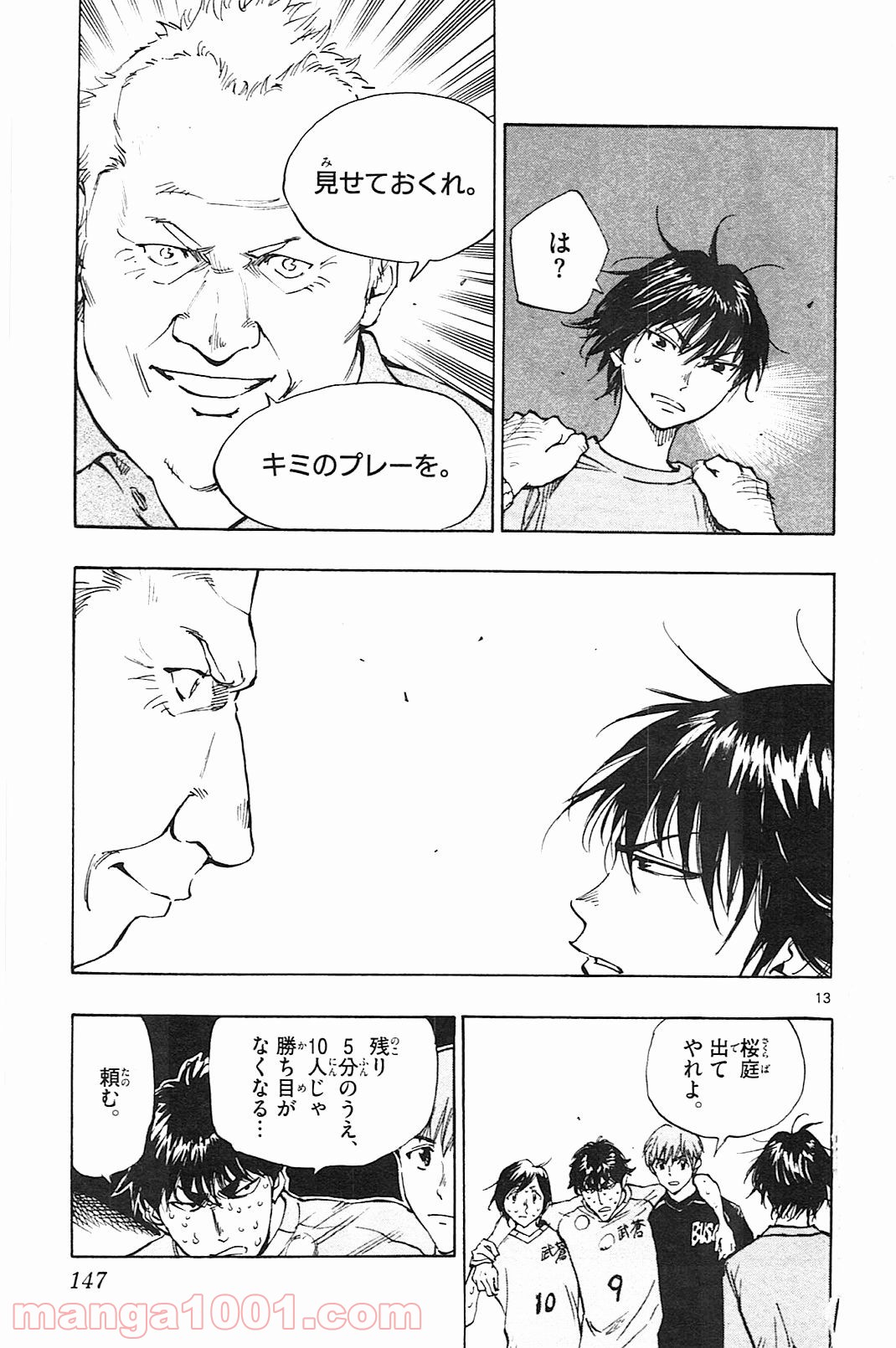 BE BLUES!～青になれ～ 第125話 - Page 13
