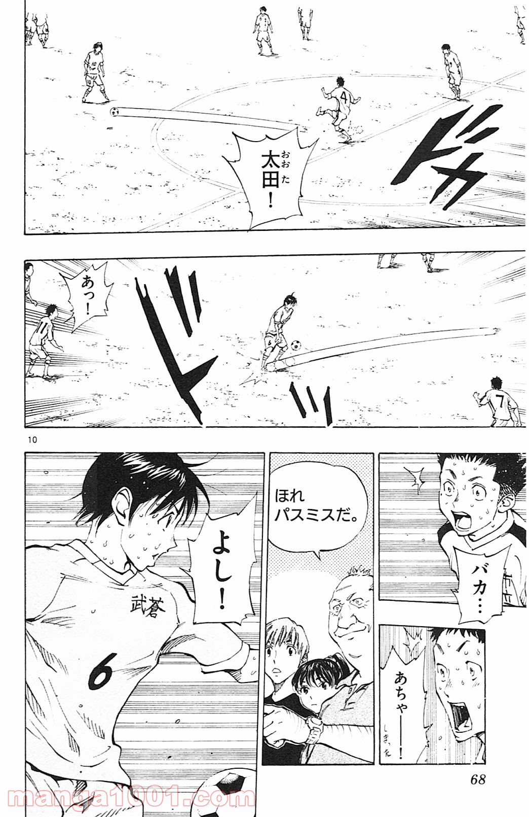 BE BLUES!～青になれ～ 第121話 - Page 10