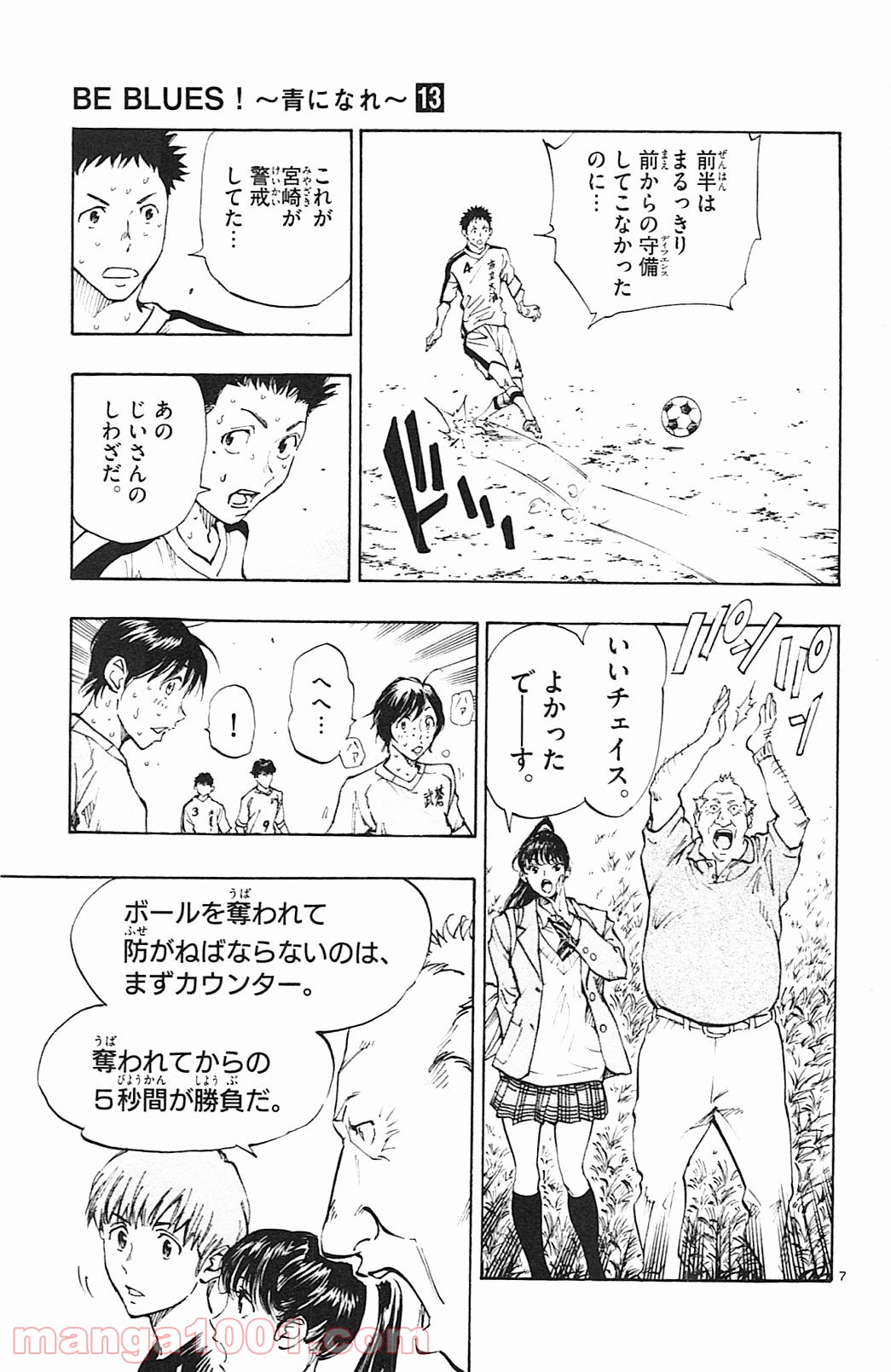 BE BLUES!～青になれ～ 第121話 - Page 7