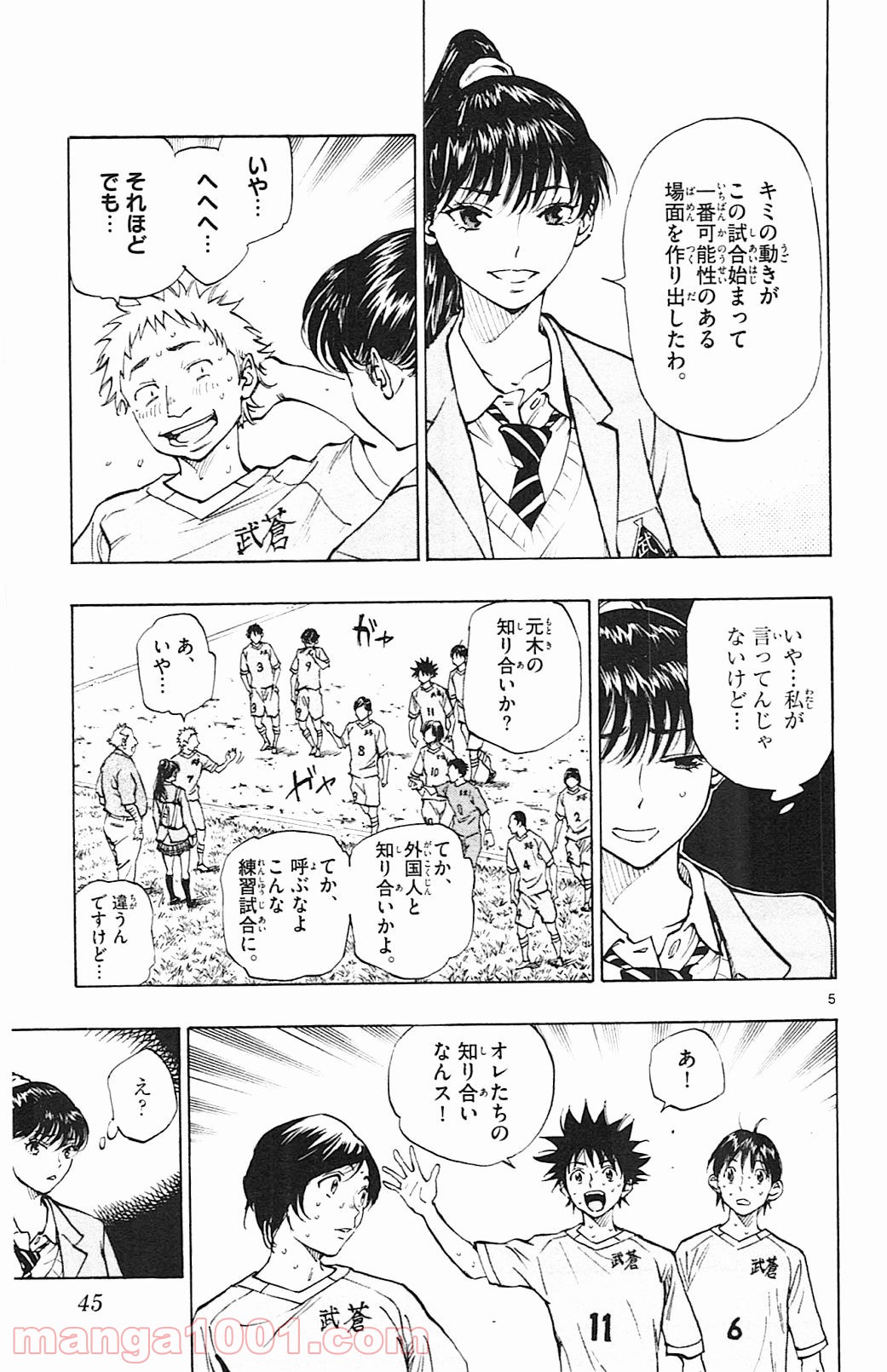 BE BLUES!～青になれ～ 第120話 - Page 5