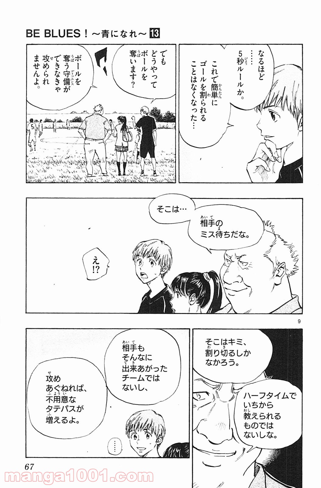 BE BLUES!～青になれ～ 第121話 - Page 9