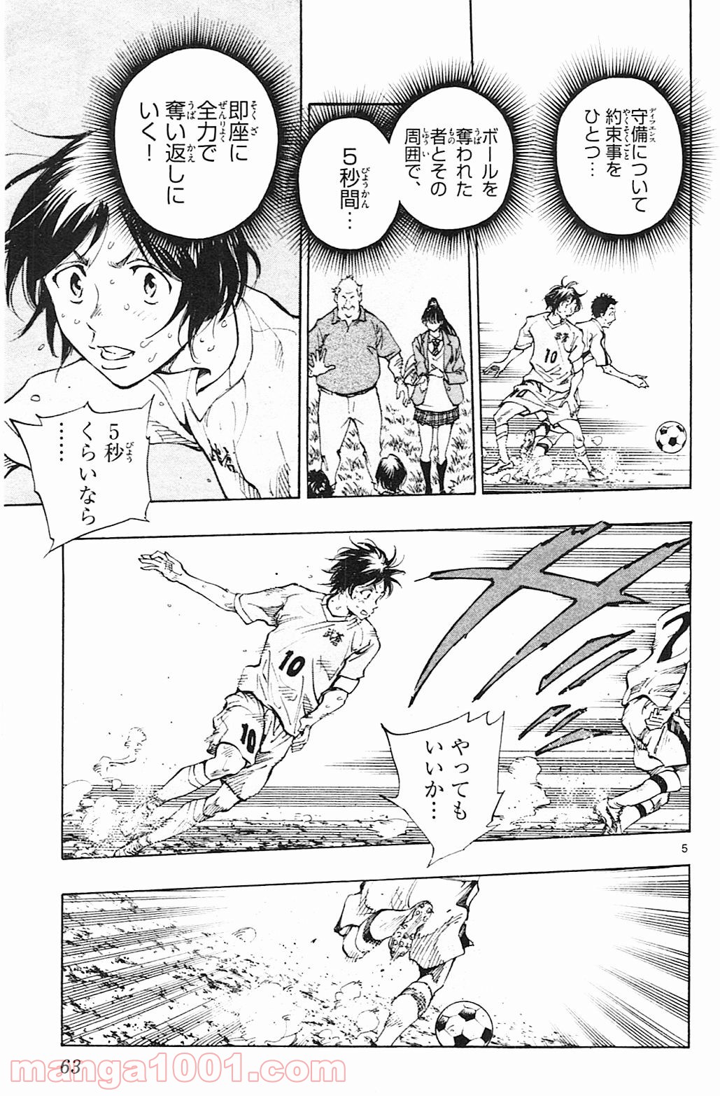 BE BLUES!～青になれ～ 第121話 - Page 5