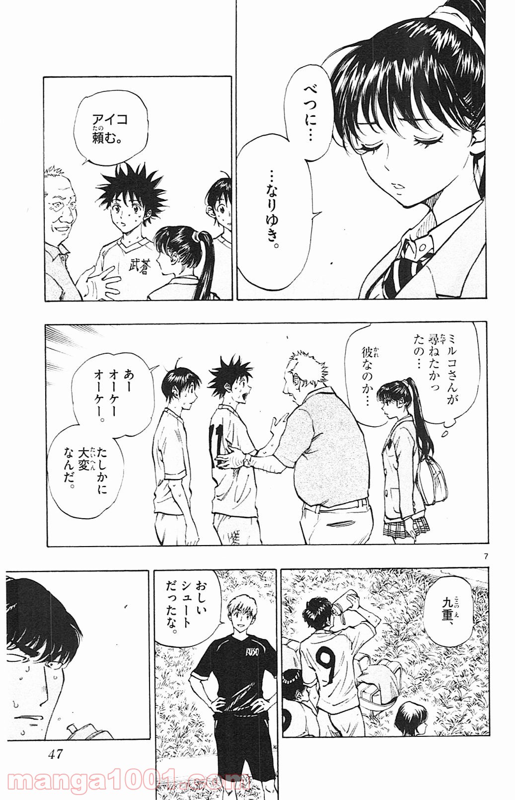 BE BLUES!～青になれ～ 第120話 - Page 7