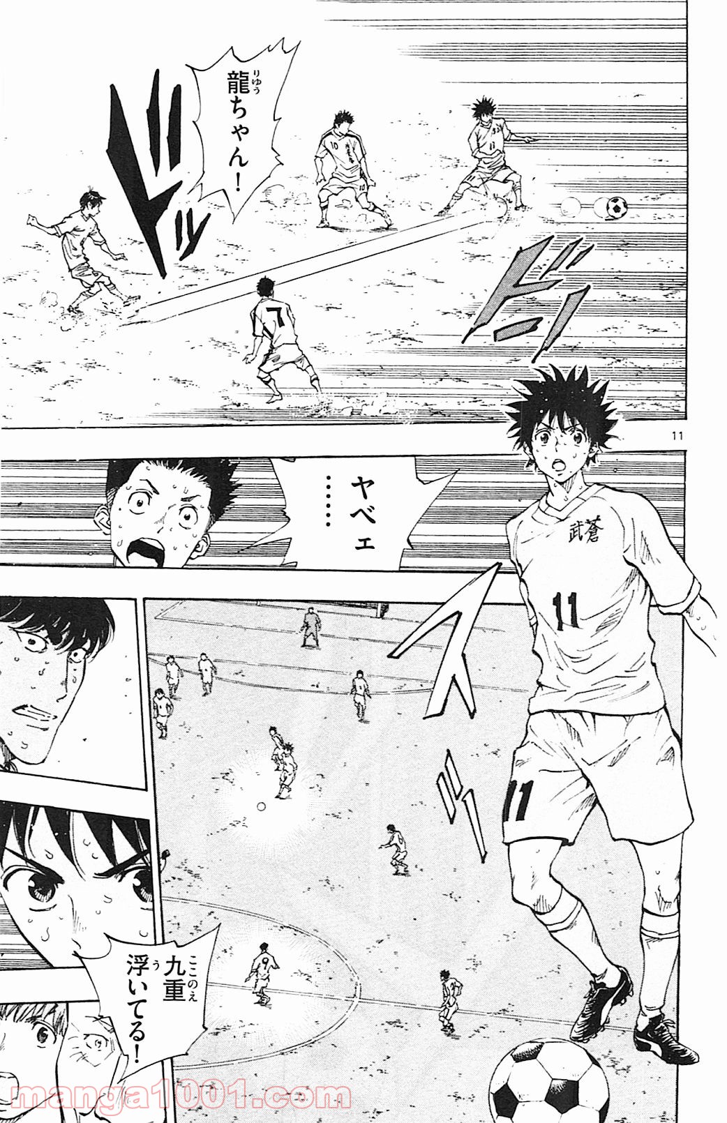 BE BLUES!～青になれ～ 第121話 - Page 11