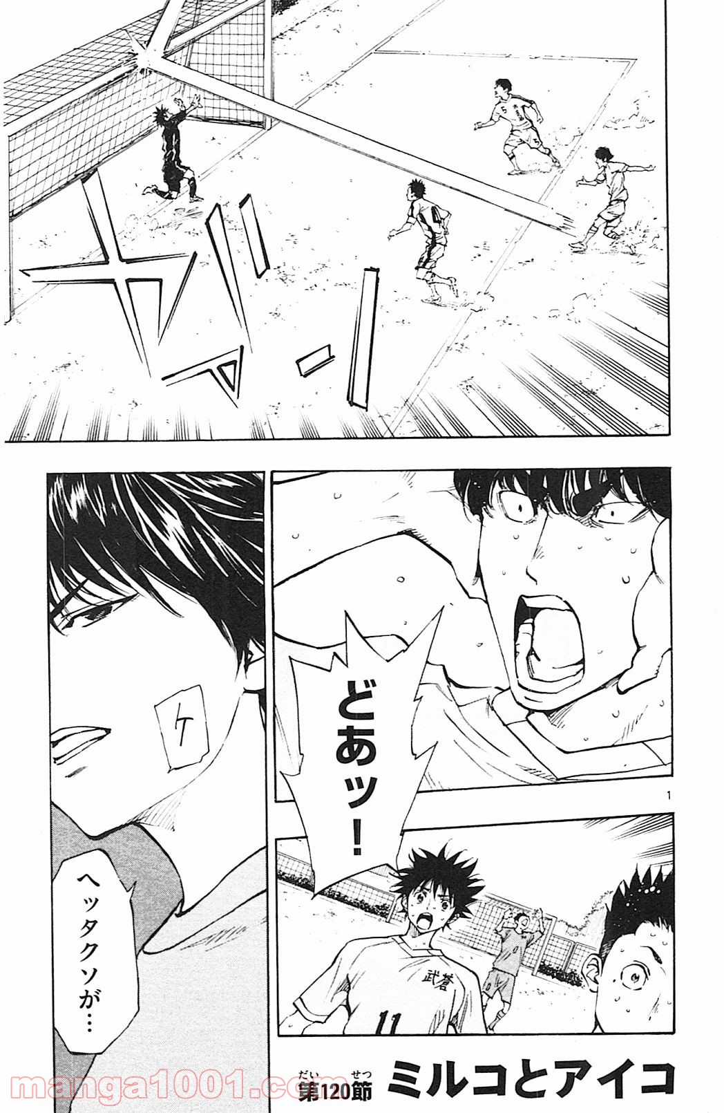 BE BLUES!～青になれ～ 第120話 - Page 1