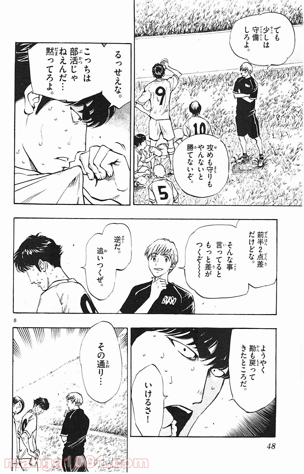 BE BLUES!～青になれ～ 第120話 - Page 8