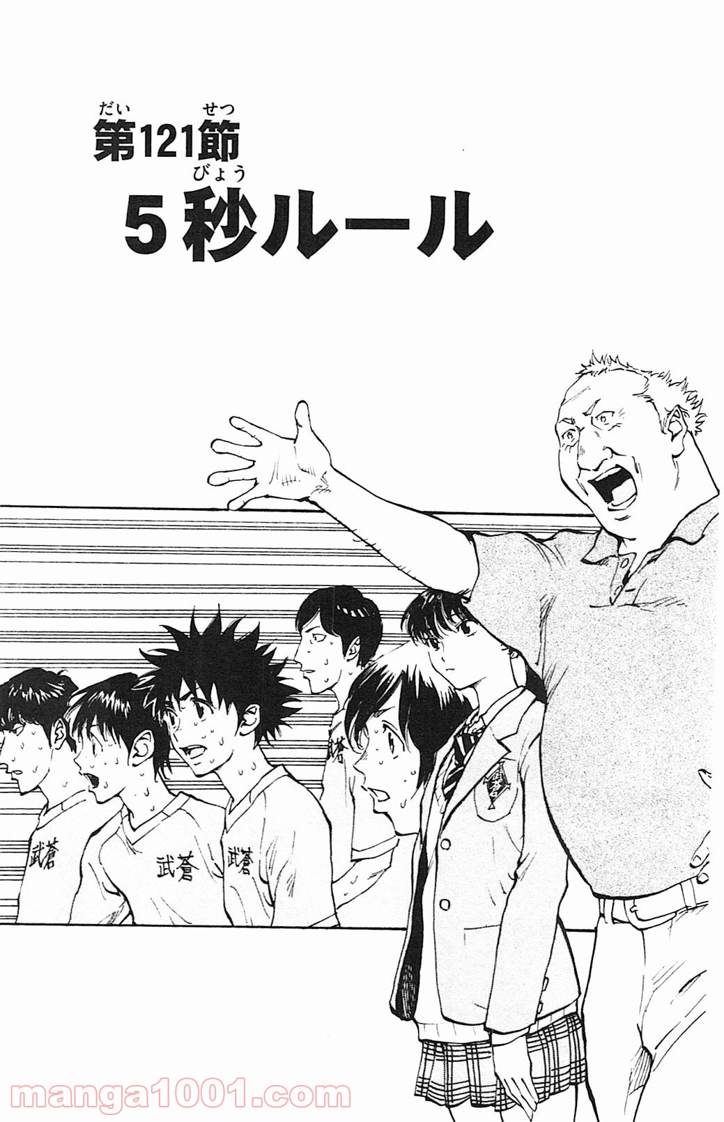 BE BLUES!～青になれ～ 第121話 - Page 1