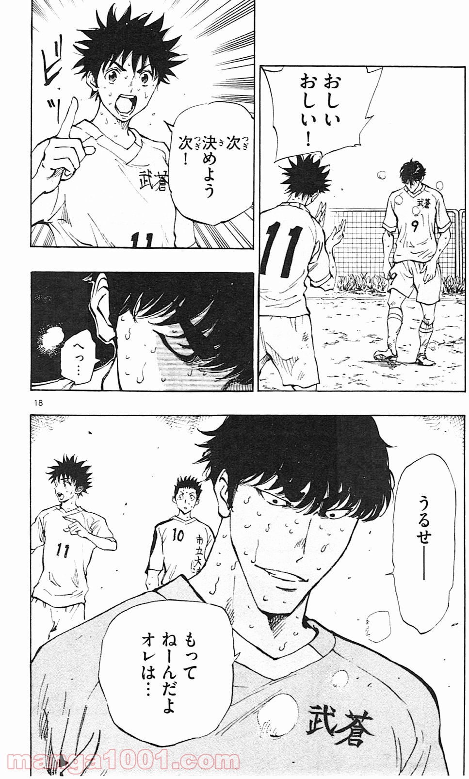BE BLUES!～青になれ～ 第121話 - Page 18