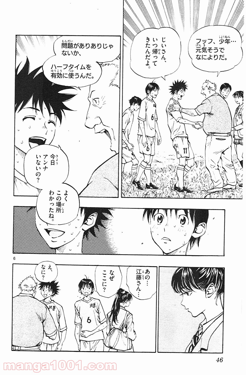 BE BLUES!～青になれ～ 第120話 - Page 6