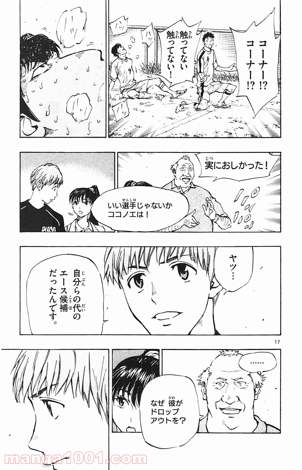 BE BLUES!～青になれ～ 第121話 - Page 17
