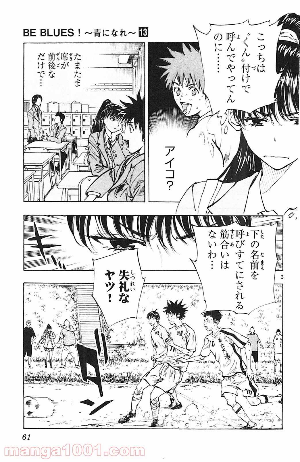 BE BLUES!～青になれ～ 第121話 - Page 3