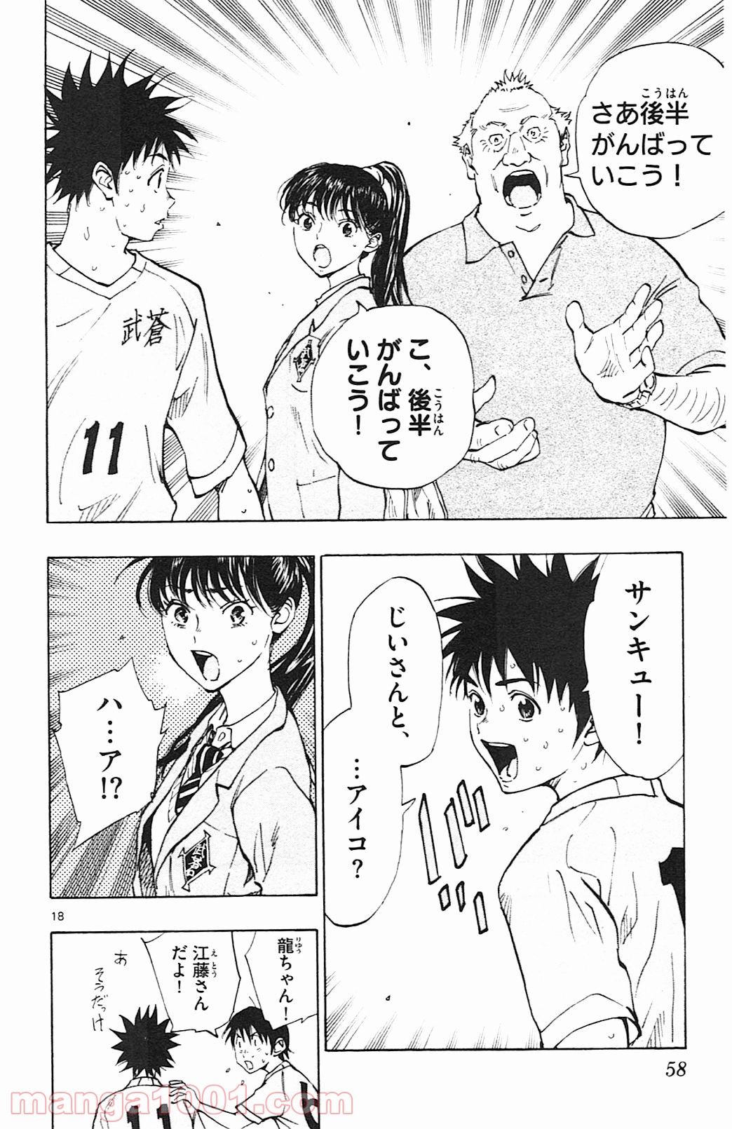BE BLUES!～青になれ～ 第120話 - Page 18