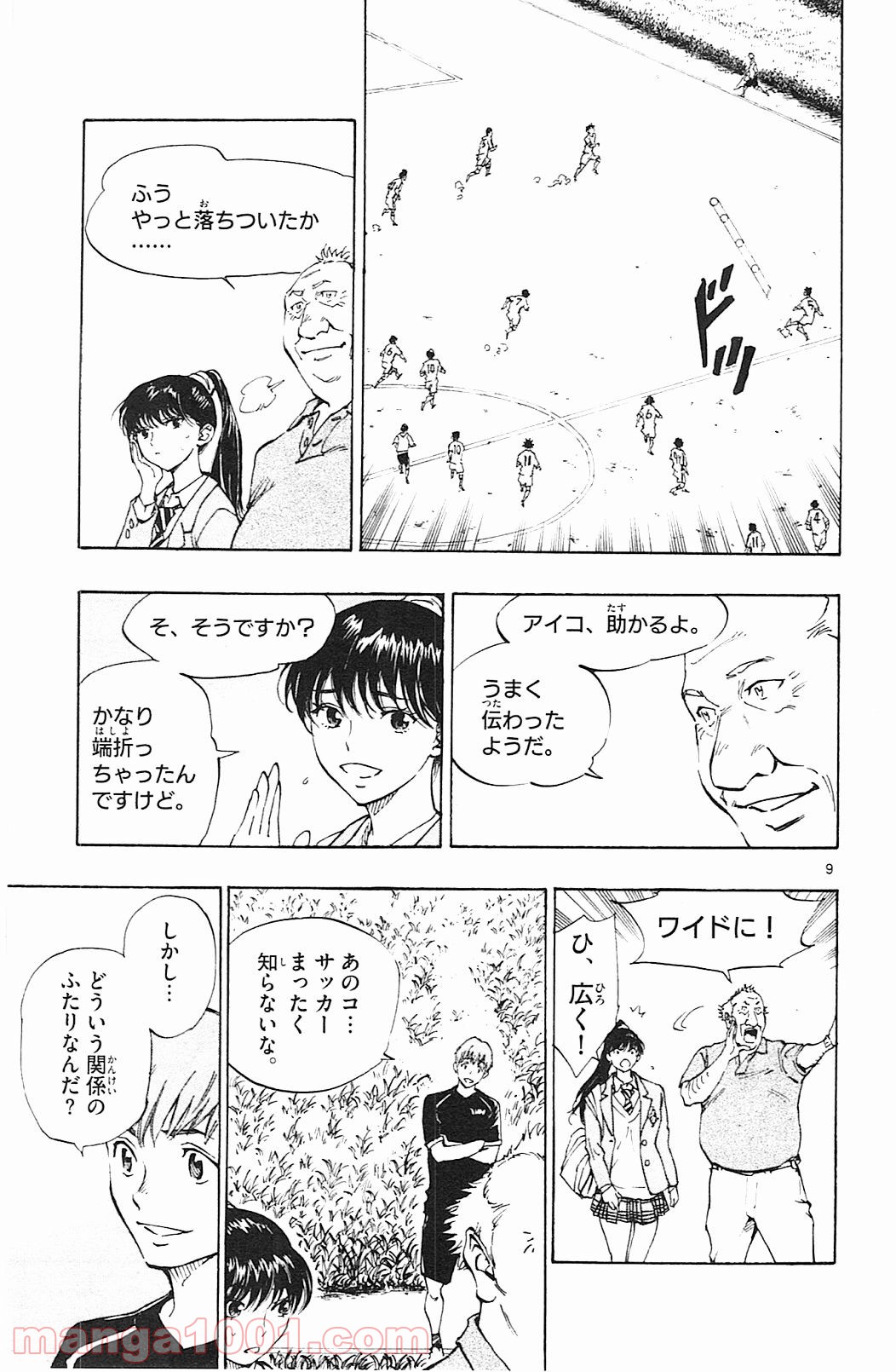 BE BLUES!～青になれ～ 第119話 - Page 9