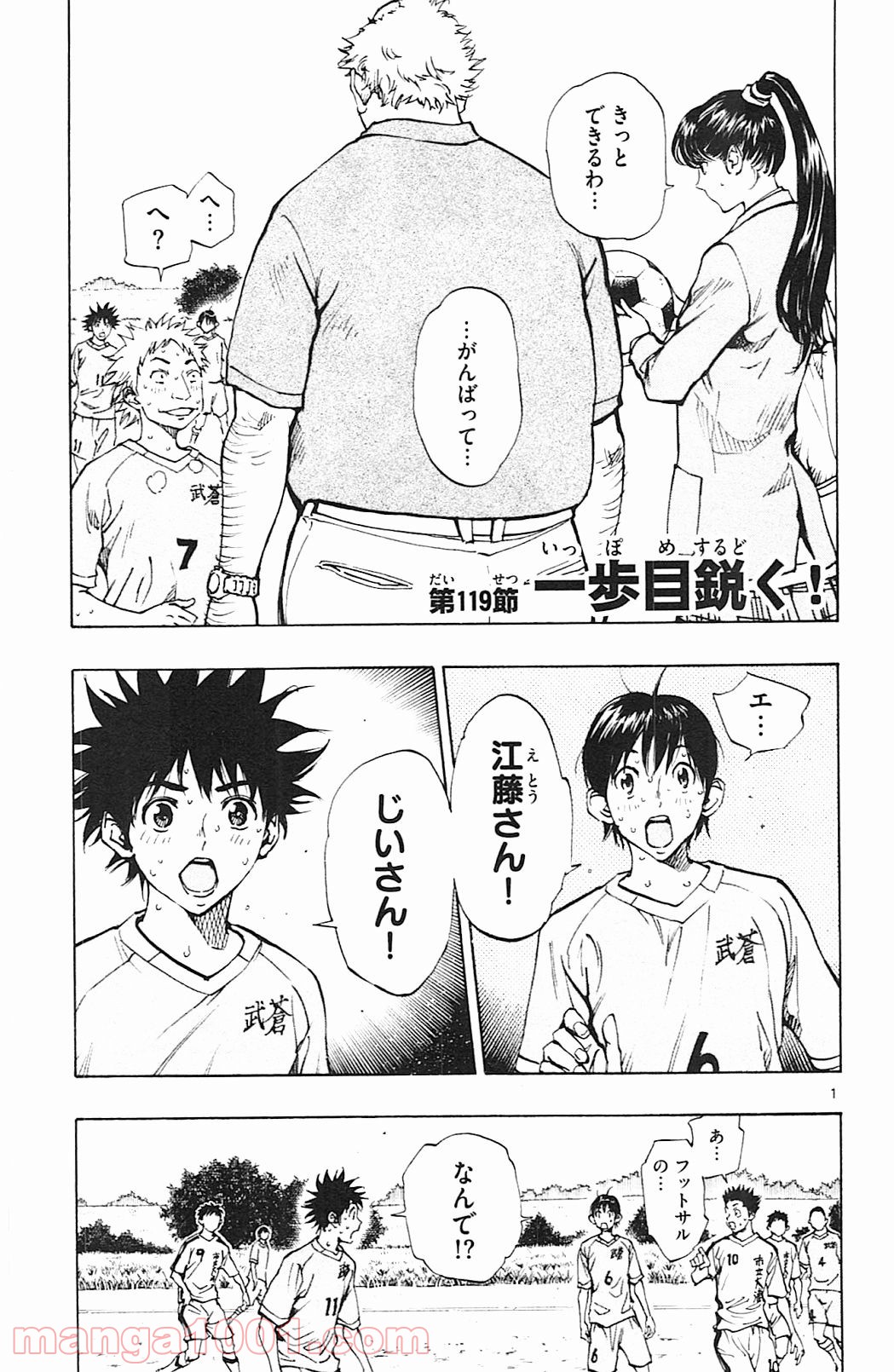BE BLUES!～青になれ～ 第119話 - Page 1