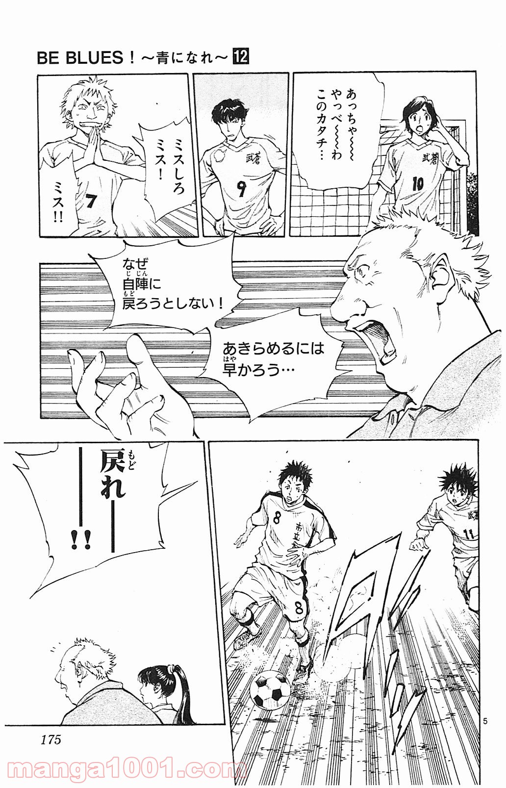 BE BLUES!～青になれ～ 第117話 - Page 5