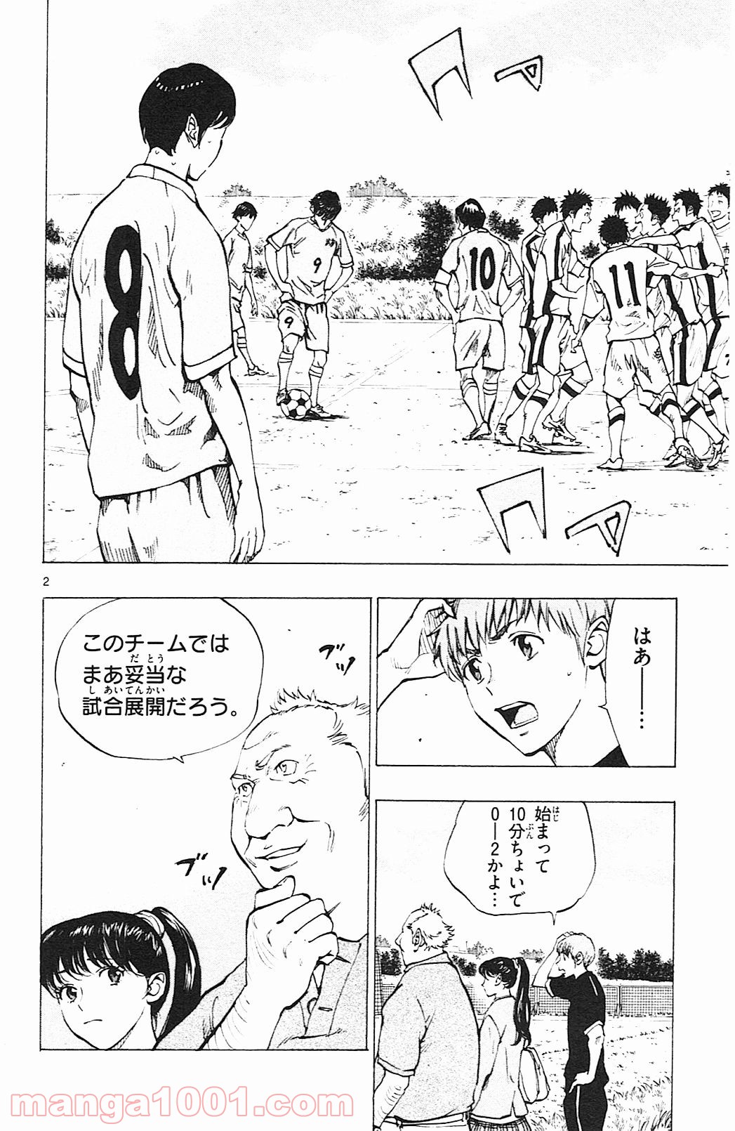 BE BLUES!～青になれ～ 第118話 - Page 5