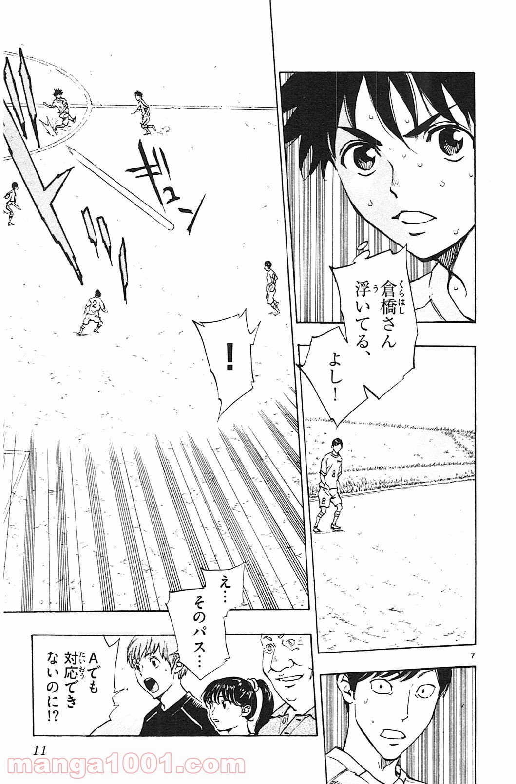BE BLUES!～青になれ～ 第118話 - Page 10