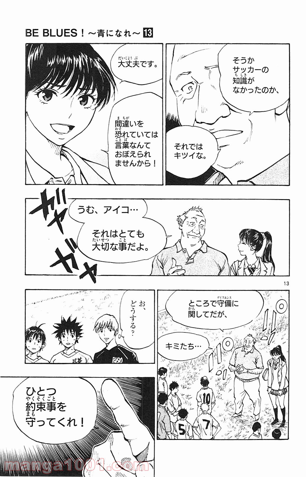 BE BLUES!～青になれ～ 第120話 - Page 13