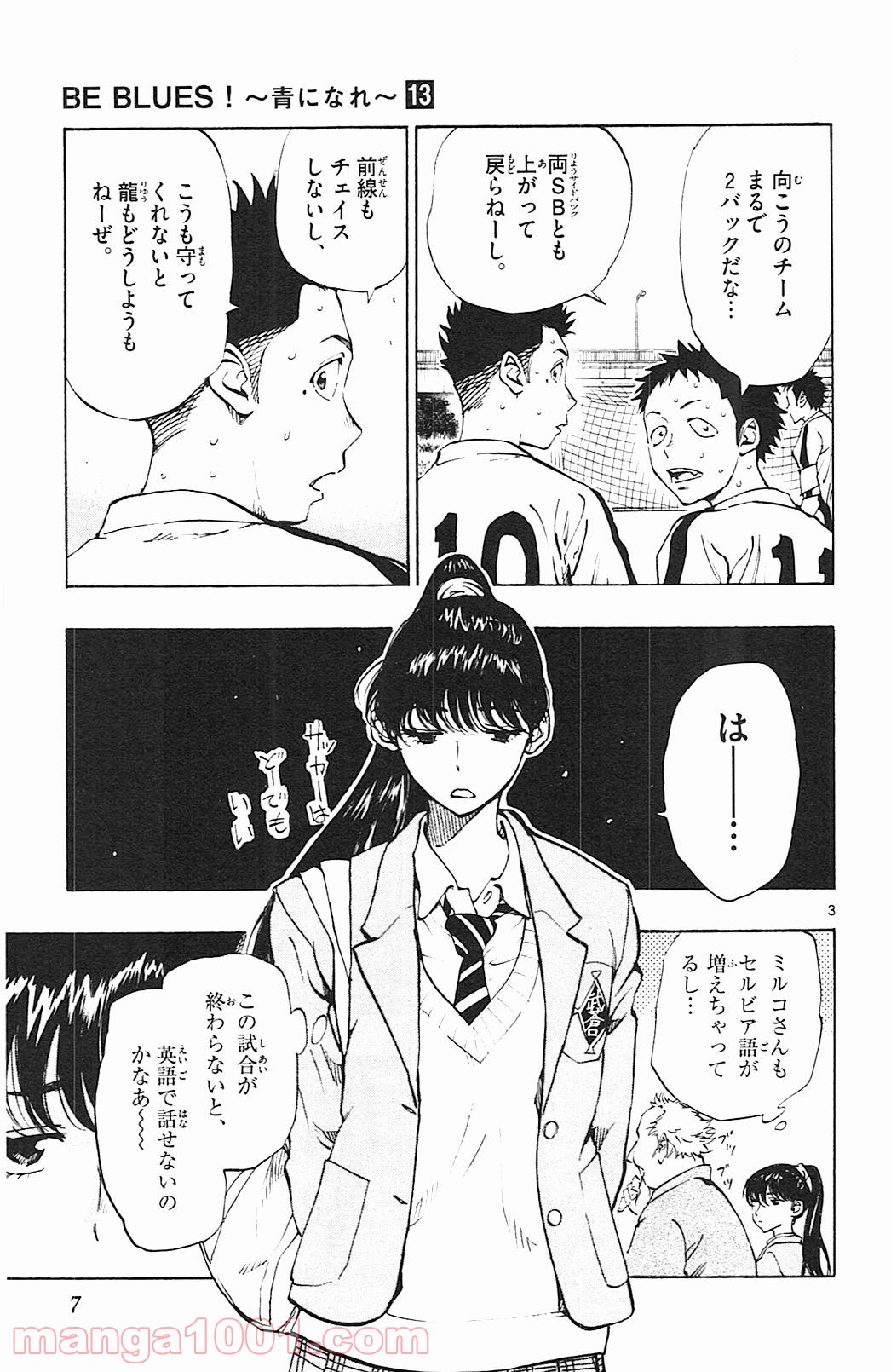 BE BLUES!～青になれ～ 第118話 - Page 6
