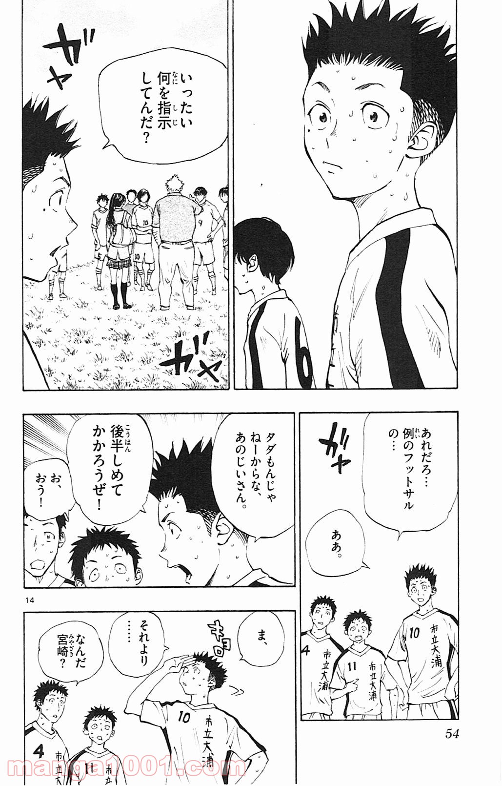 BE BLUES!～青になれ～ 第120話 - Page 14