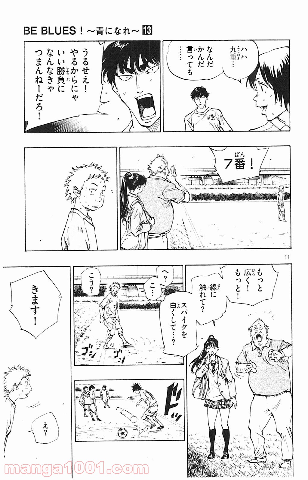 BE BLUES!～青になれ～ 第119話 - Page 11
