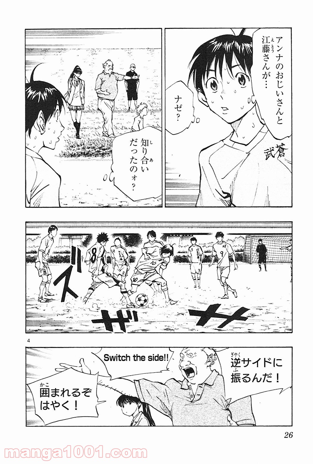 BE BLUES!～青になれ～ 第119話 - Page 4