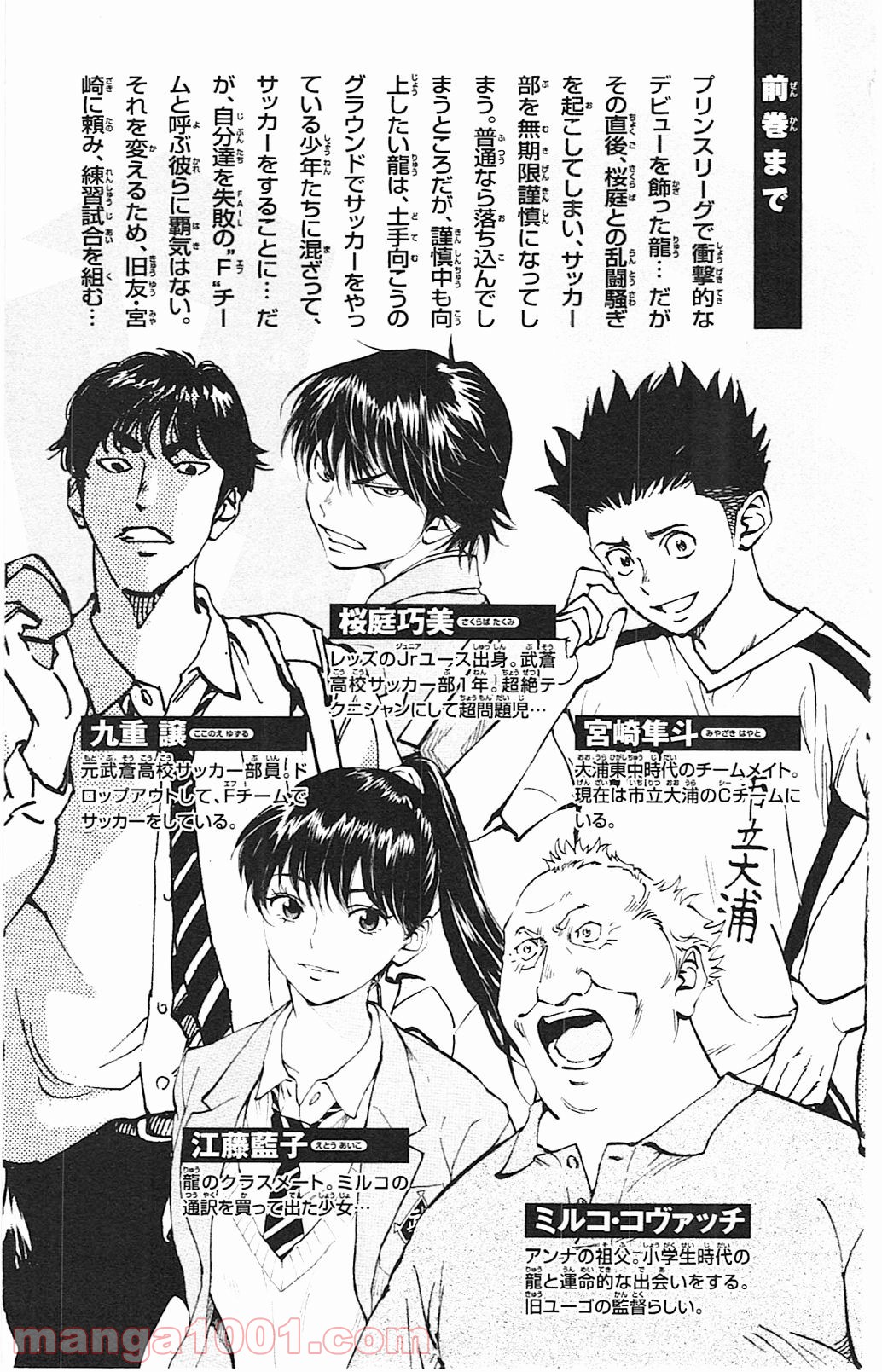 BE BLUES!～青になれ～ 第118話 - Page 3