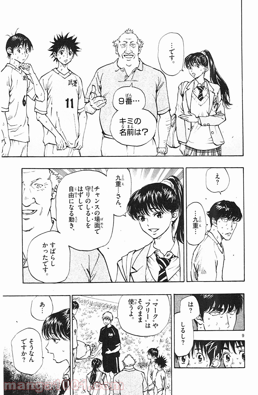 BE BLUES!～青になれ～ 第120話 - Page 9