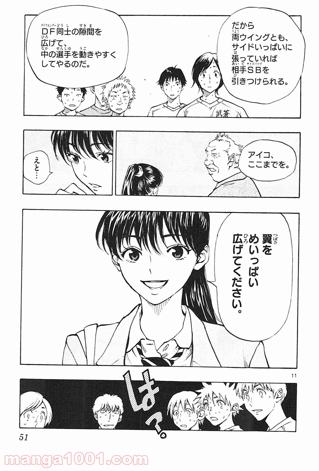 BE BLUES!～青になれ～ 第120話 - Page 11