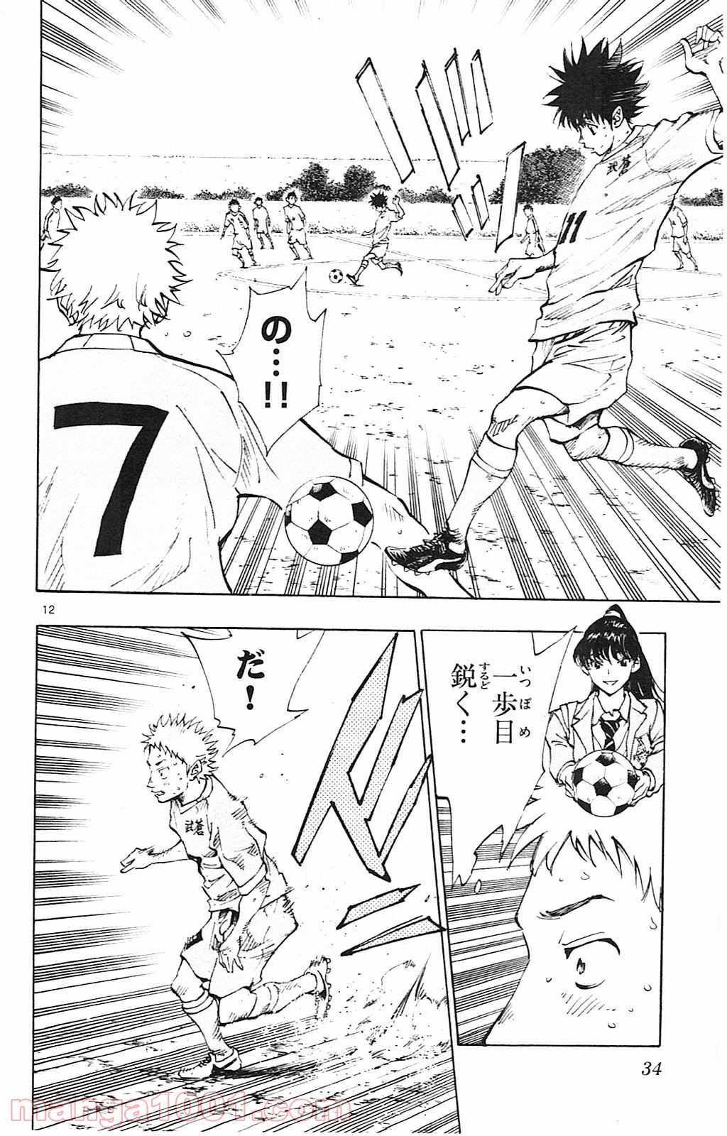 BE BLUES!～青になれ～ 第119話 - Page 12