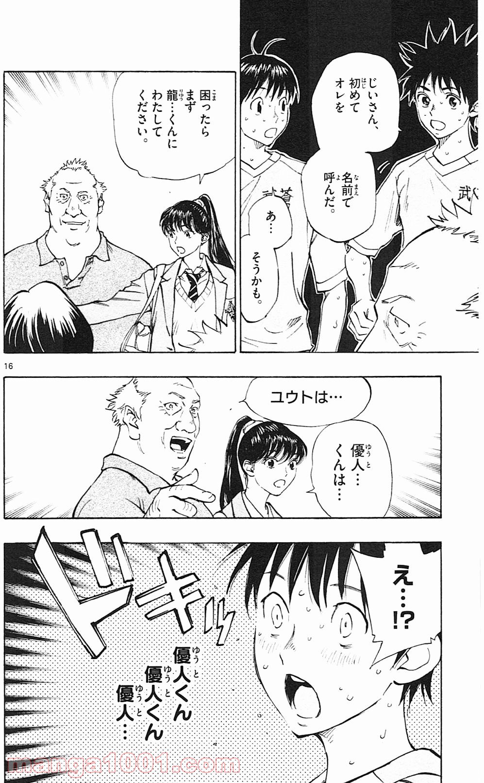 BE BLUES!～青になれ～ 第120話 - Page 16