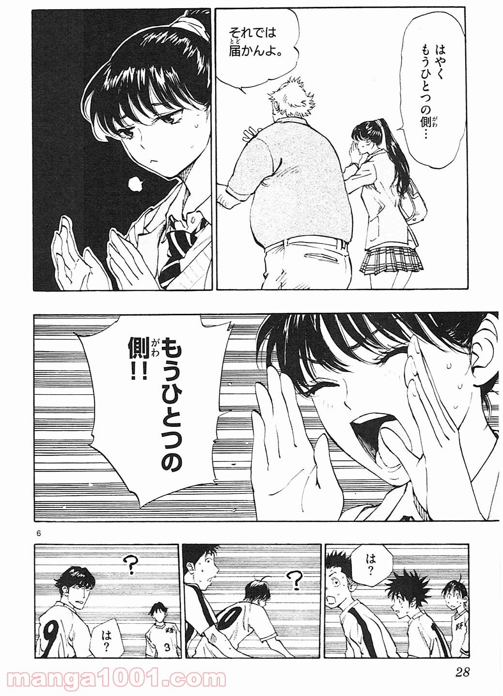 BE BLUES!～青になれ～ 第119話 - Page 6