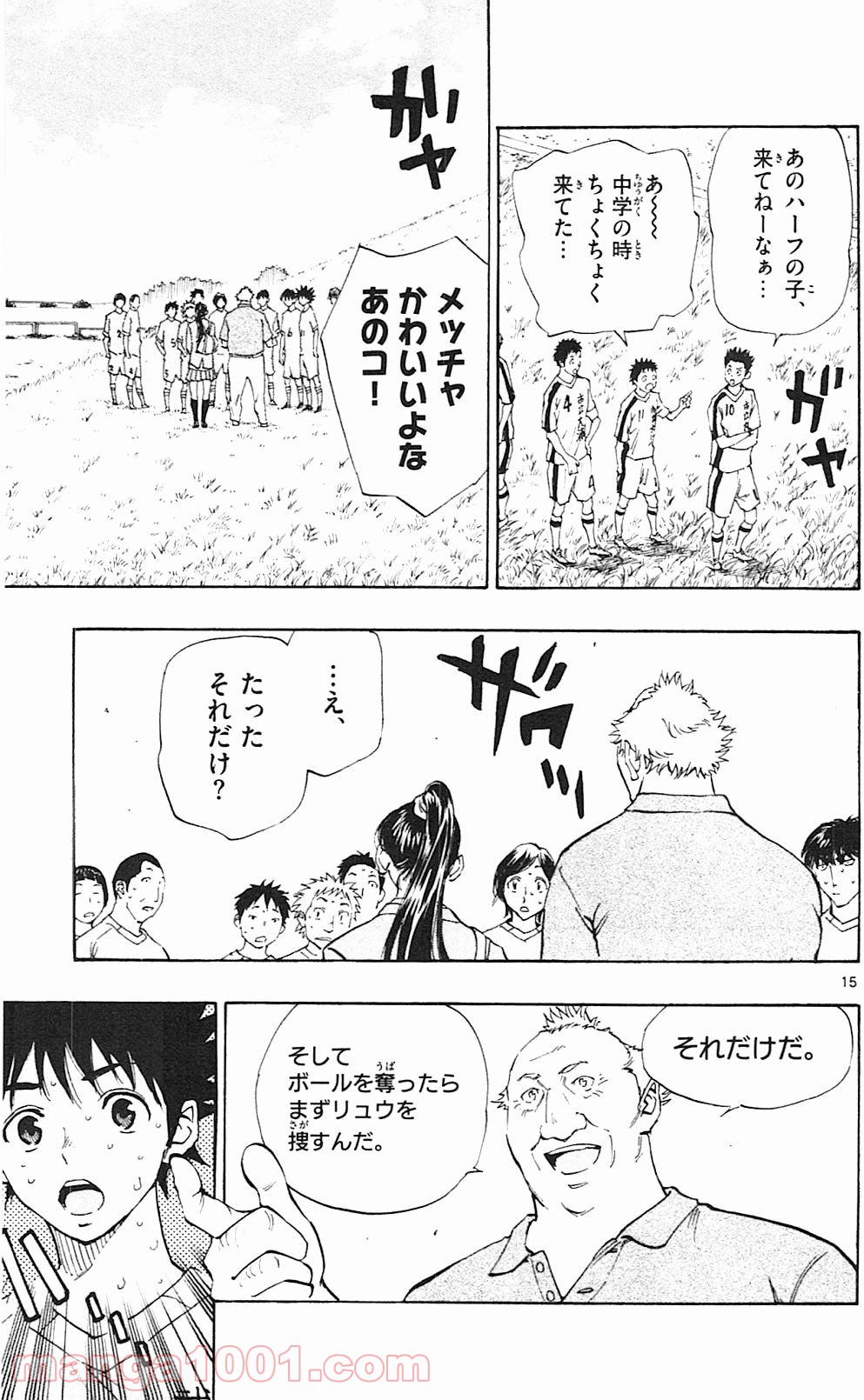 BE BLUES!～青になれ～ 第120話 - Page 15