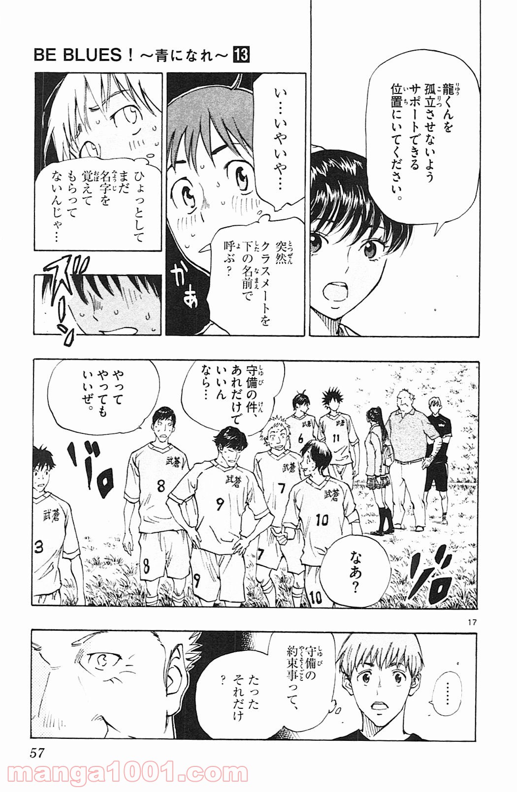 BE BLUES!～青になれ～ 第120話 - Page 17