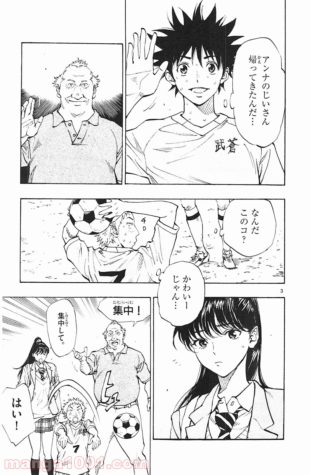 BE BLUES!～青になれ～ 第119話 - Page 3
