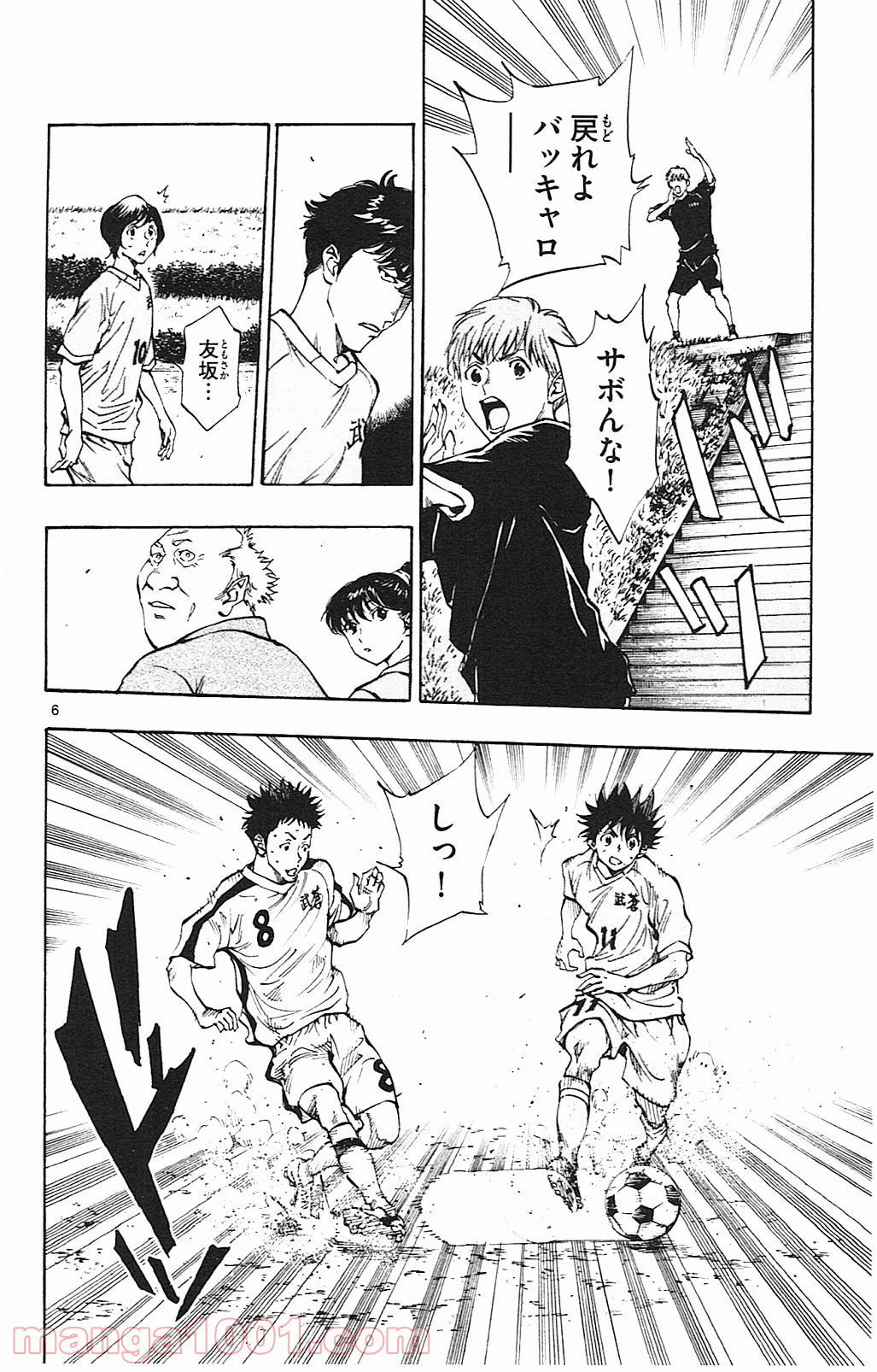 BE BLUES!～青になれ～ 第117話 - Page 6