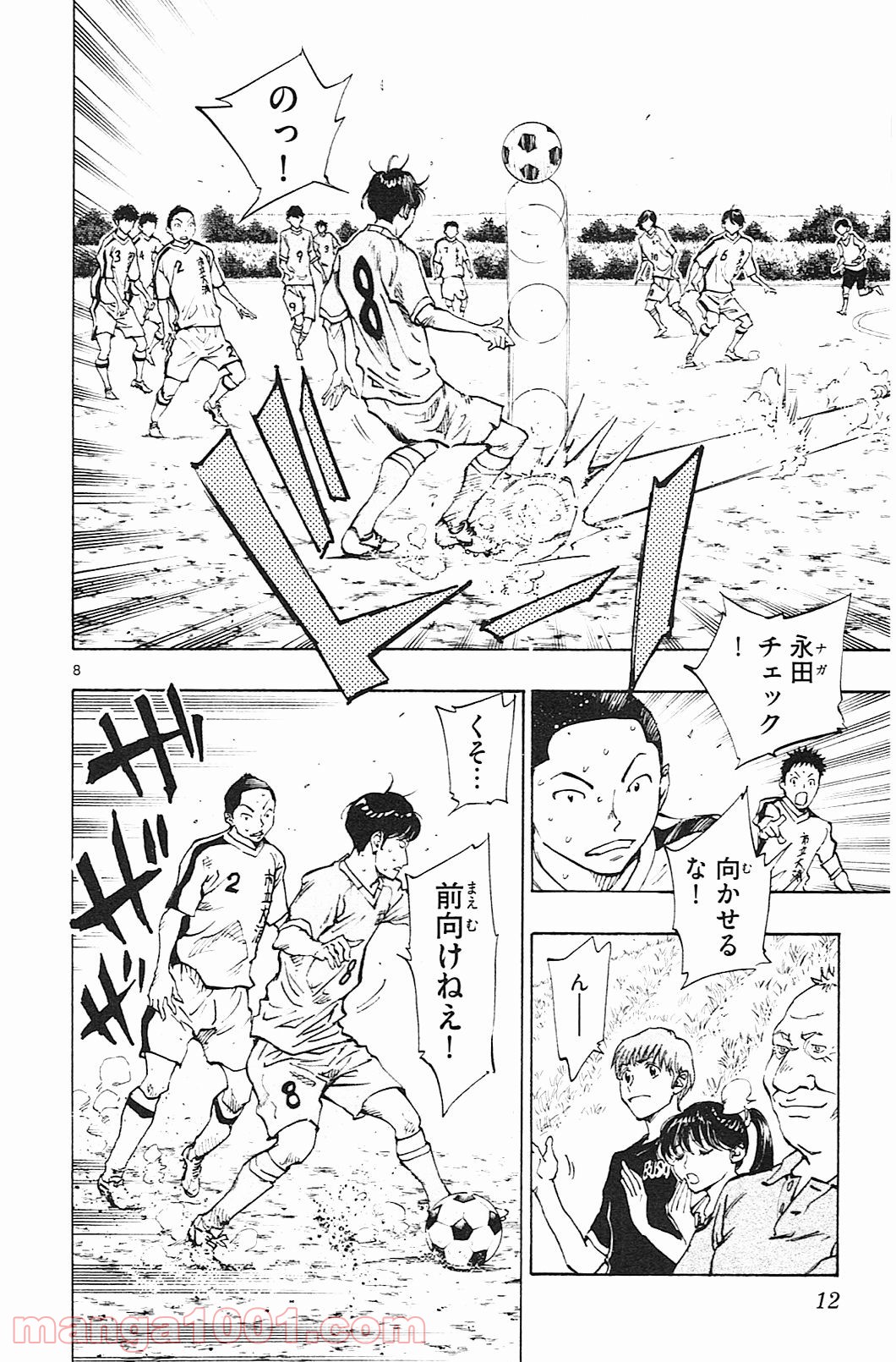 BE BLUES!～青になれ～ 第118話 - Page 11